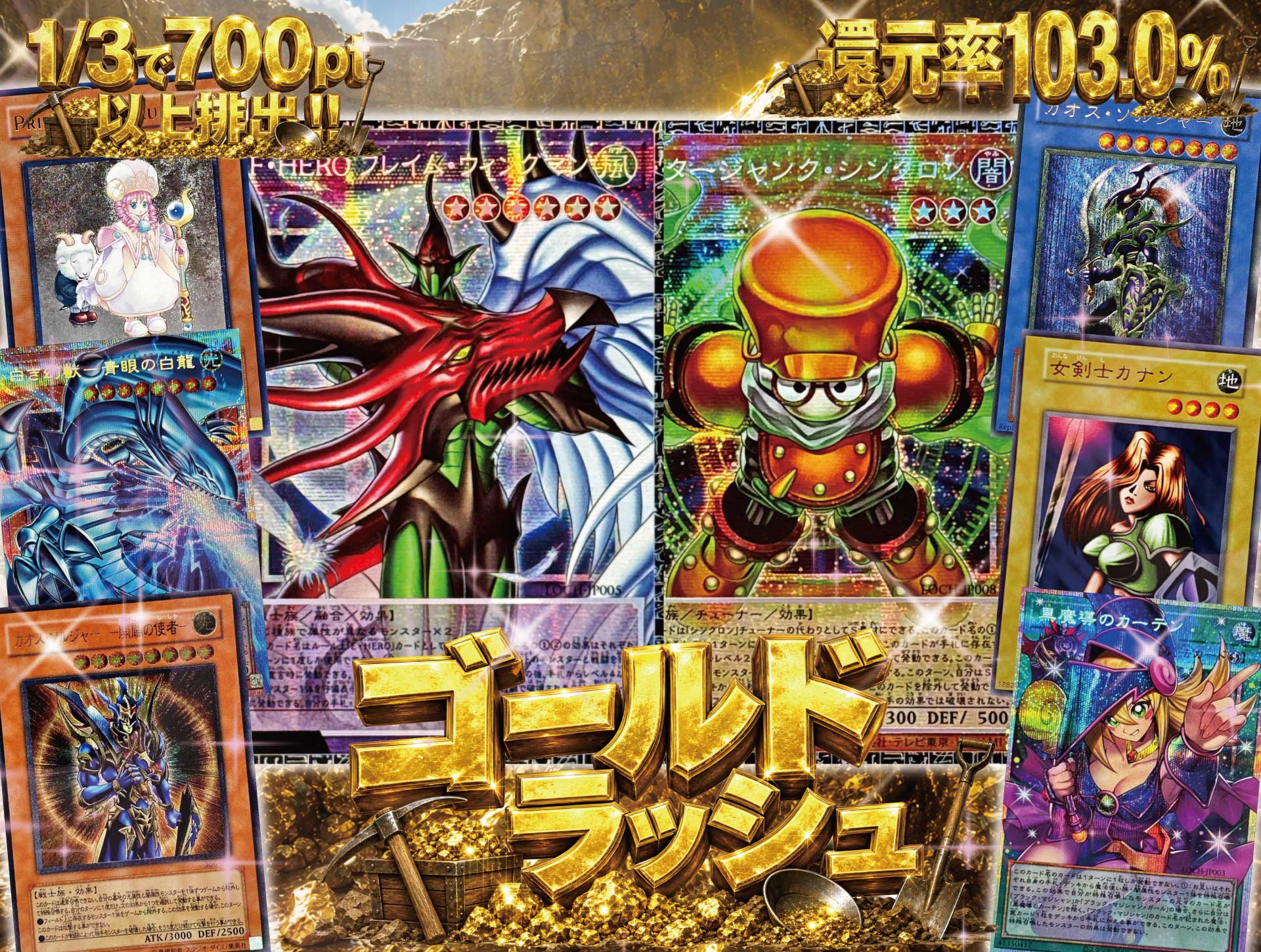 ゴールドラッシュ～遊戯王ver.～-遊戯王のガチャ - ブラックガチャ