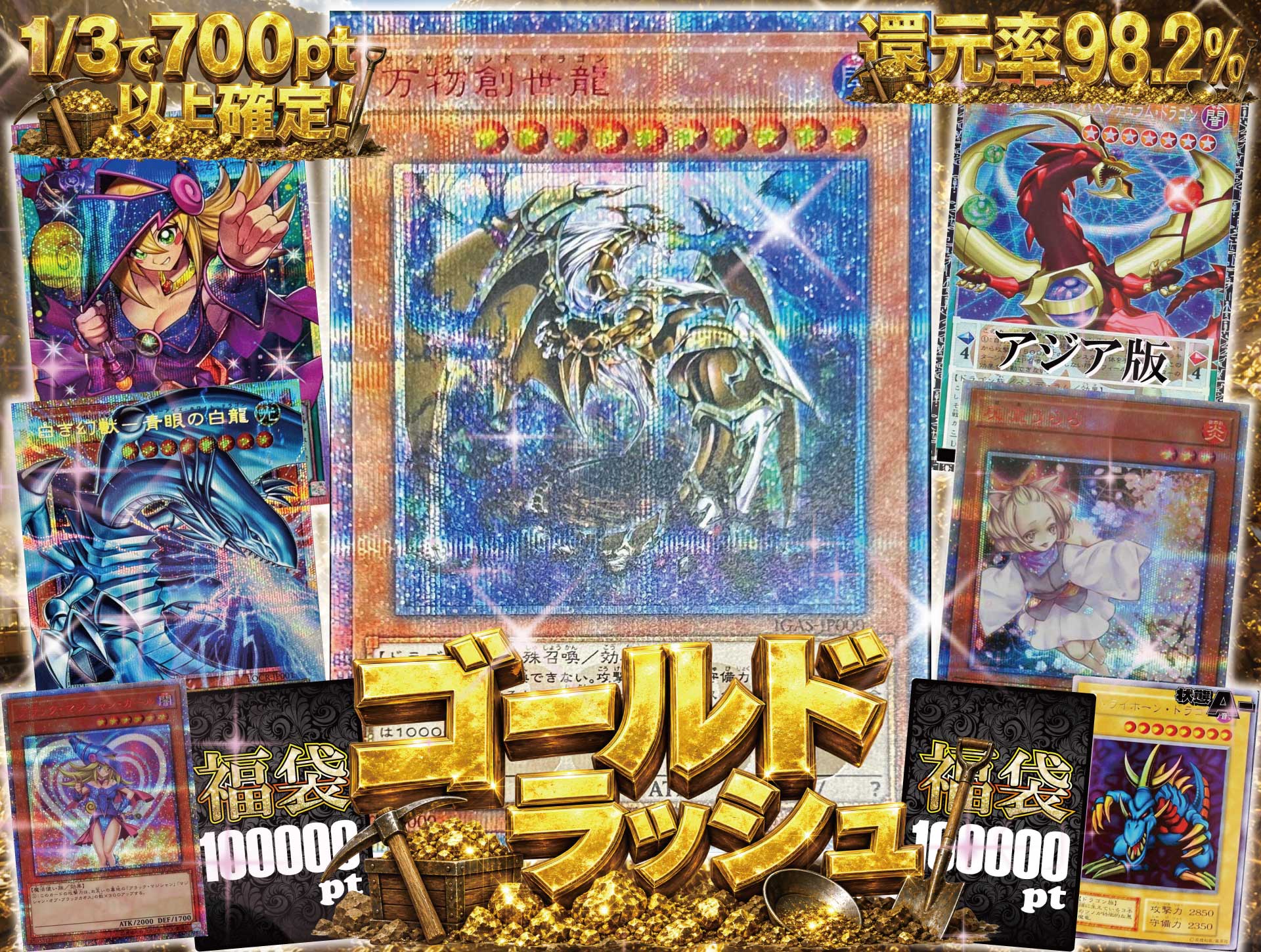 ゴールドラッシュ～遊戯王ver.～-遊戯王のガチャ - ブラックガチャ